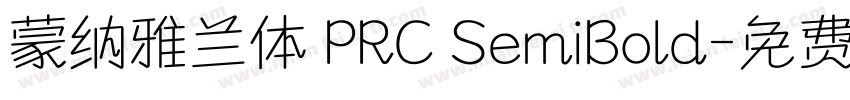 蒙纳雅兰体 PRC SemiBold字体转换